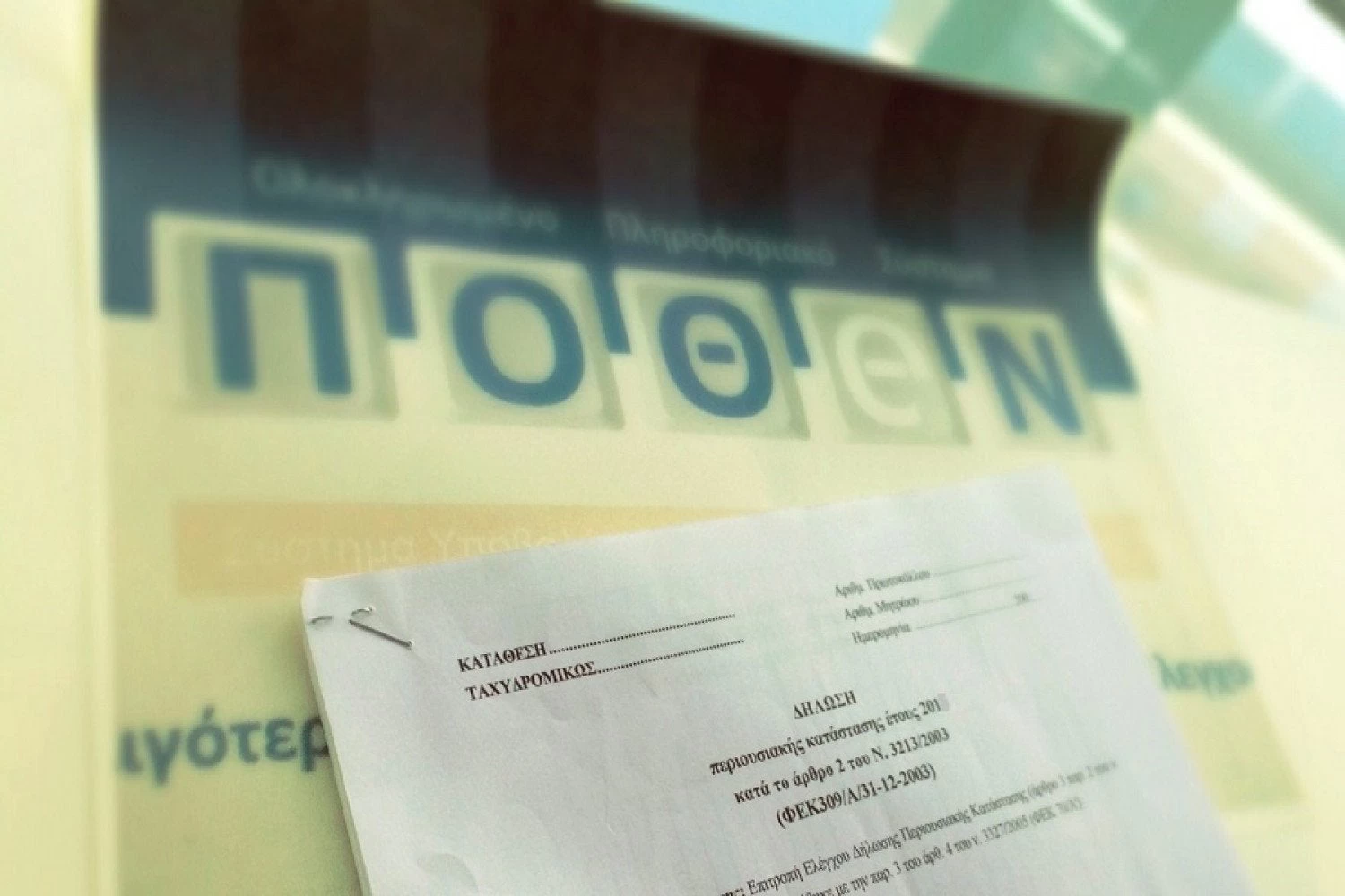 Ποιες νέες κατηγορίες εργαζόμενων υποχρεώνονται να κάνουν «πόθεν έσχες»